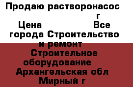 Продаю растворонасос    Brinkmann 450 D  2015г. › Цена ­ 1 600 000 - Все города Строительство и ремонт » Строительное оборудование   . Архангельская обл.,Мирный г.